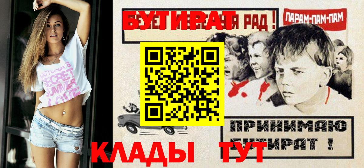 БУТИРАТ буратино Уварово
