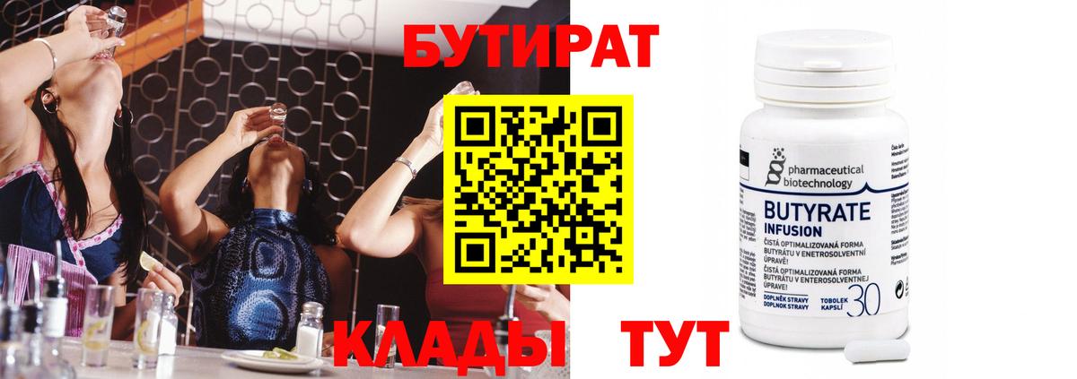 БУТИРАТ оксибутират  Вход с VPN  Уварово 