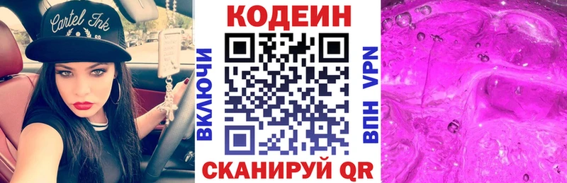 Codein напиток Lean (лин)  Уварово 