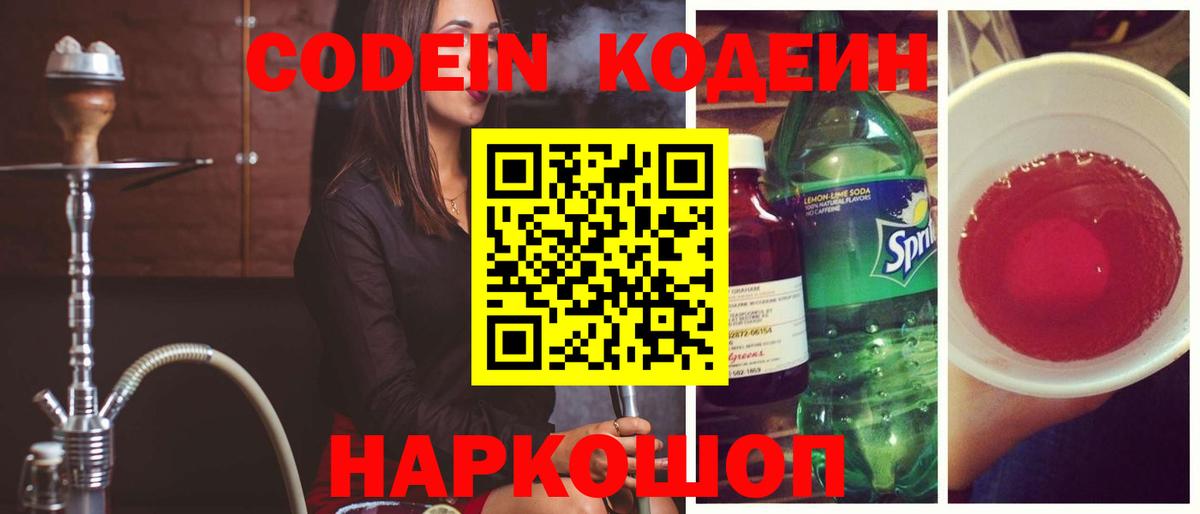 Codein Purple Drank  Вход с VPN  Уварово 