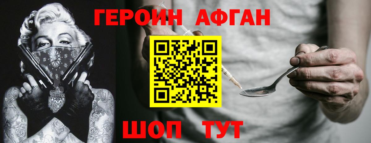 Героин VHQ Уварово