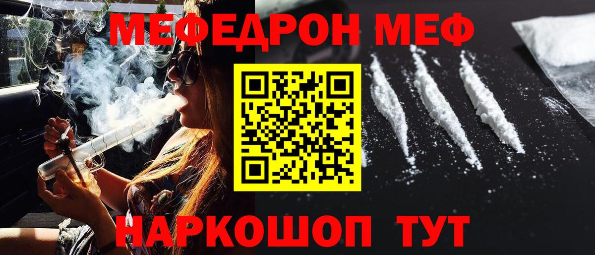 Меф мука Уварово