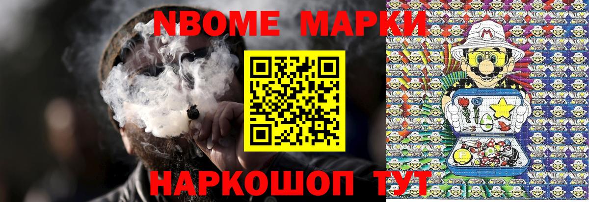 Марки 25I-NBOMe 1,8мг Уварово